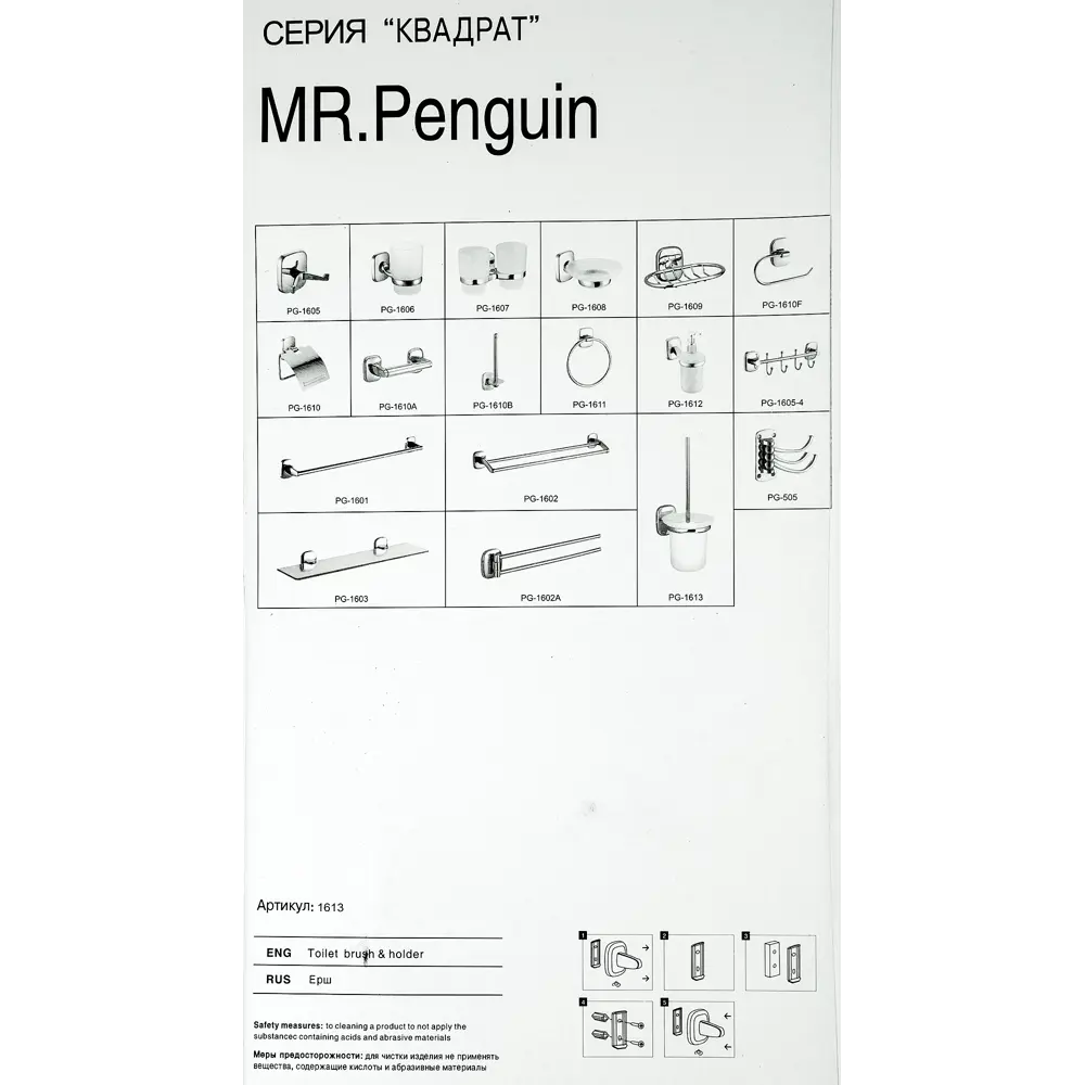 Ёршик подвесной для унитаза Mr Penguin Квадрат стекло цвет белый STLM-2161837 - Вид №1