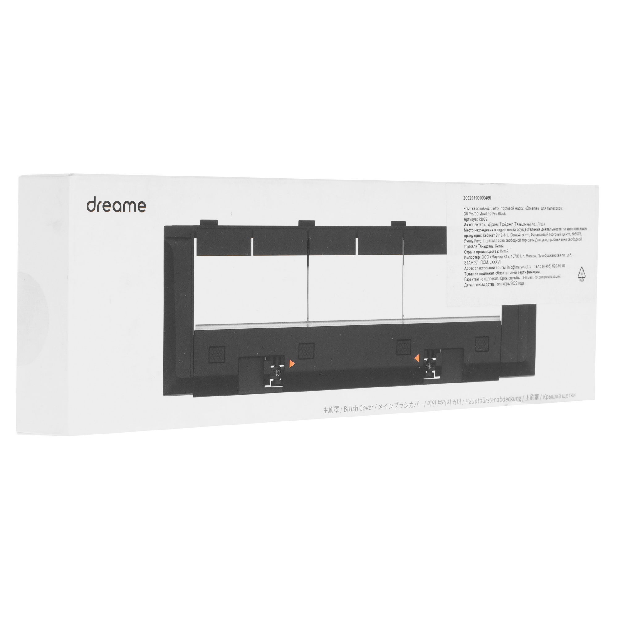 5085249 Крышка для отсека щетки Dreame RBG2 STDN-0029322 - Вид №5