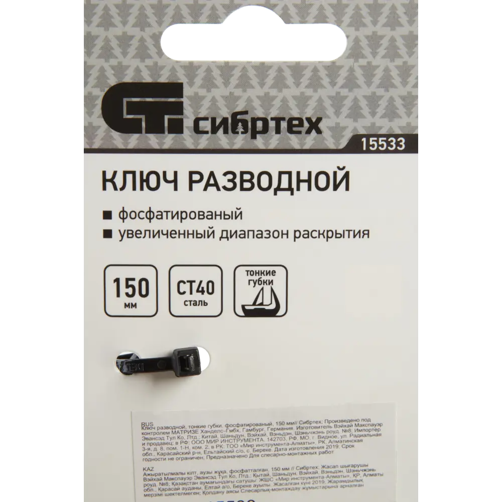 Ключ разводной Сибртех 150 мм STLM-2209764 - Вид №3