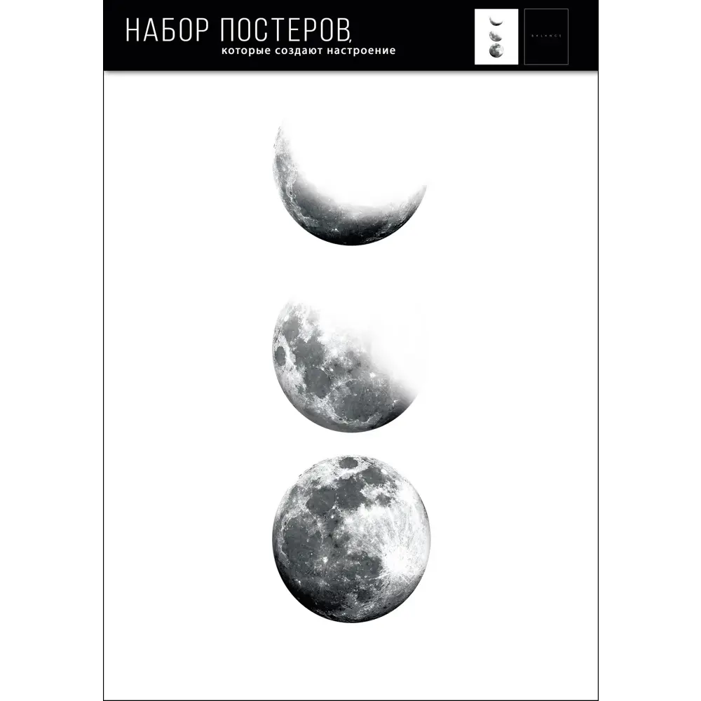 Набор постеров В балансе 30x40 см АРТ ДИЗАЙН STLM-2127367 - Вид №1