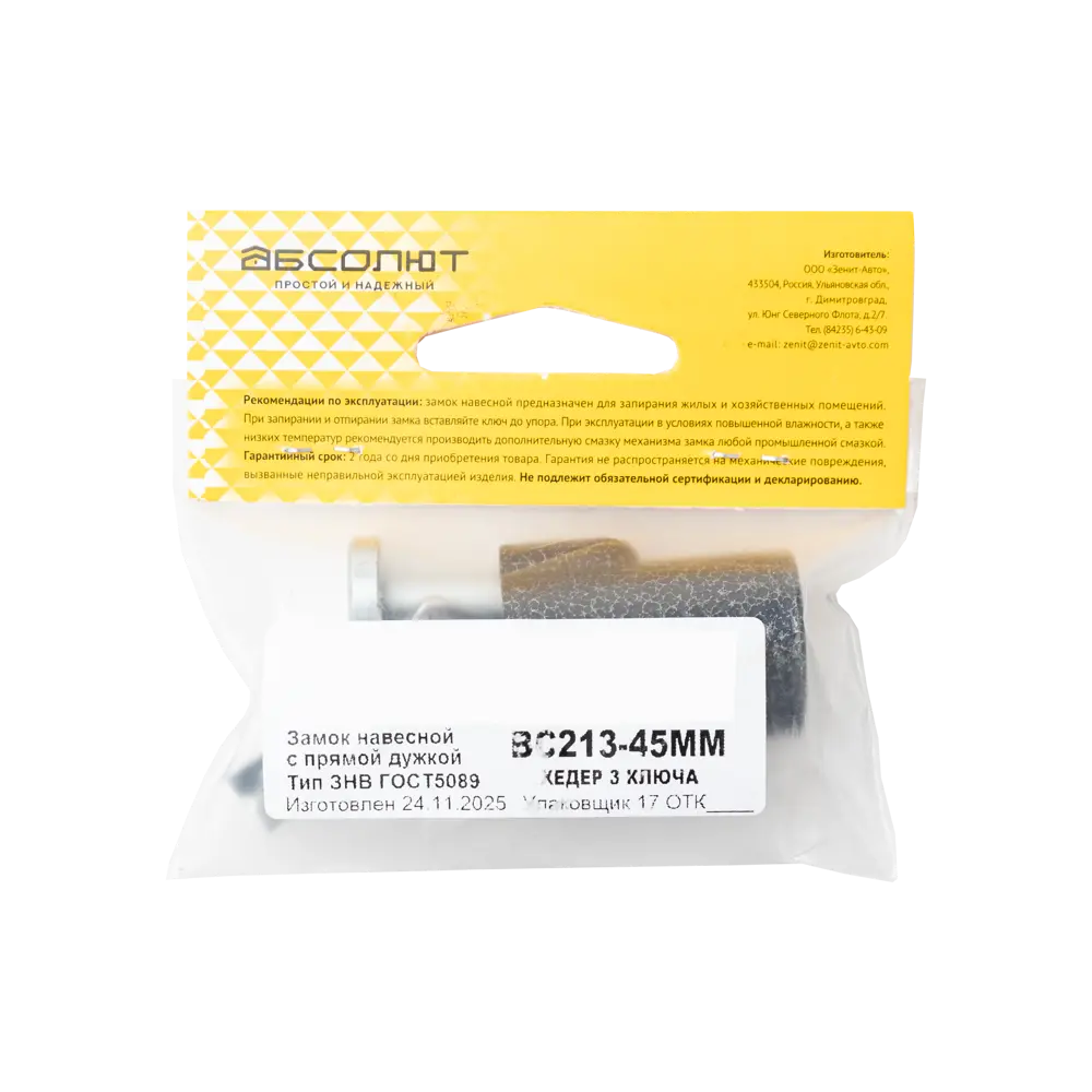 Навесной замок с ключом Абсолют 35x45 мм STLM-2111371 - Вид №2