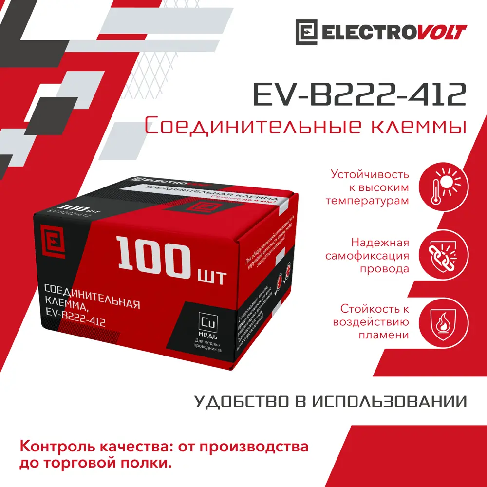 Клемма универсальная Electrovolt EV-B222-412 2-х проводная 100 шт