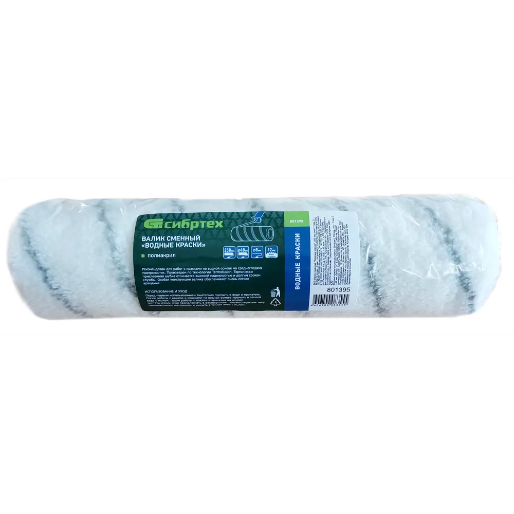 Валик для водных красок Сибртех 250 мм STLM-2121657 - Вид №1
