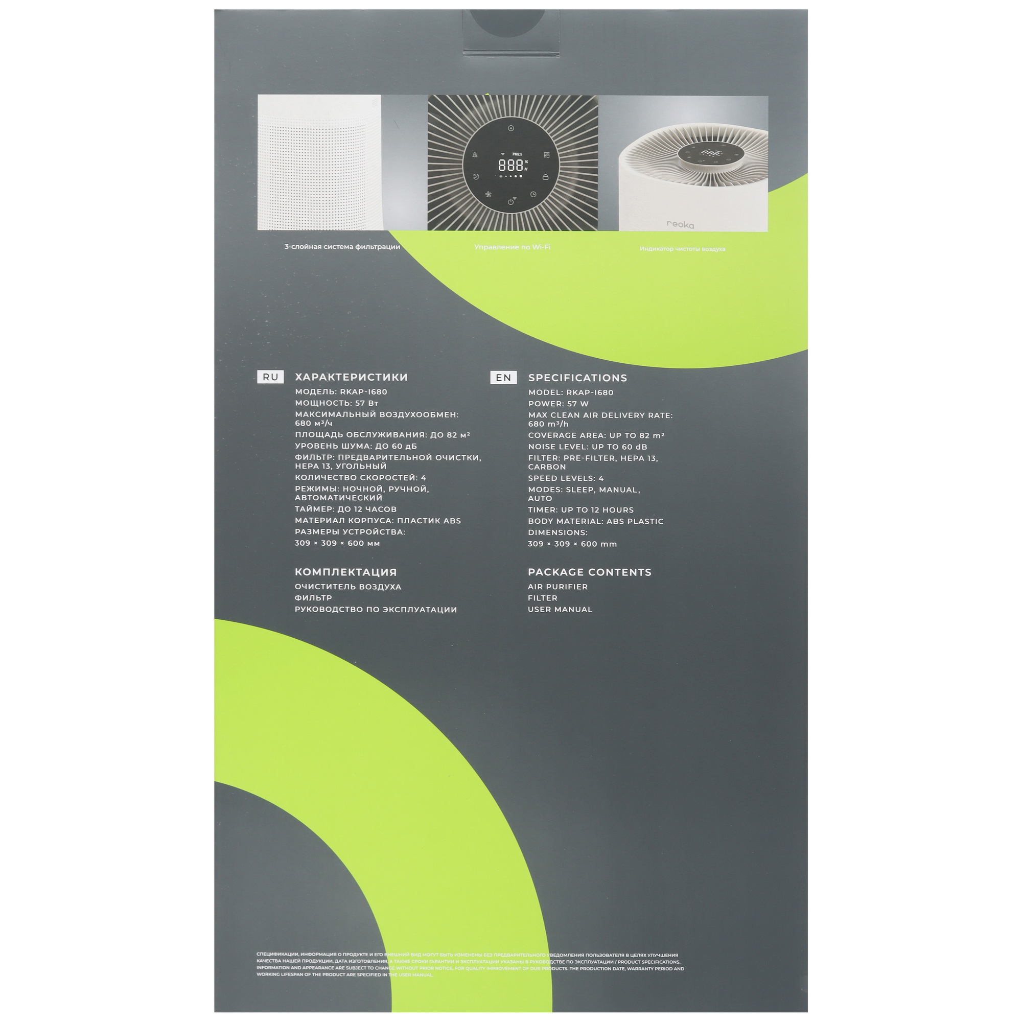 9234718 Очиститель воздуха Reoka RKAP-I680 белый STDN-0106412 - Вид №7