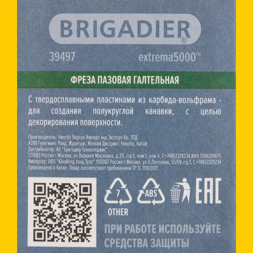 Фреза пазовая галтельная Brigadier D25.4x32 мм 18784691 STLM-2047877  - Вид №3
