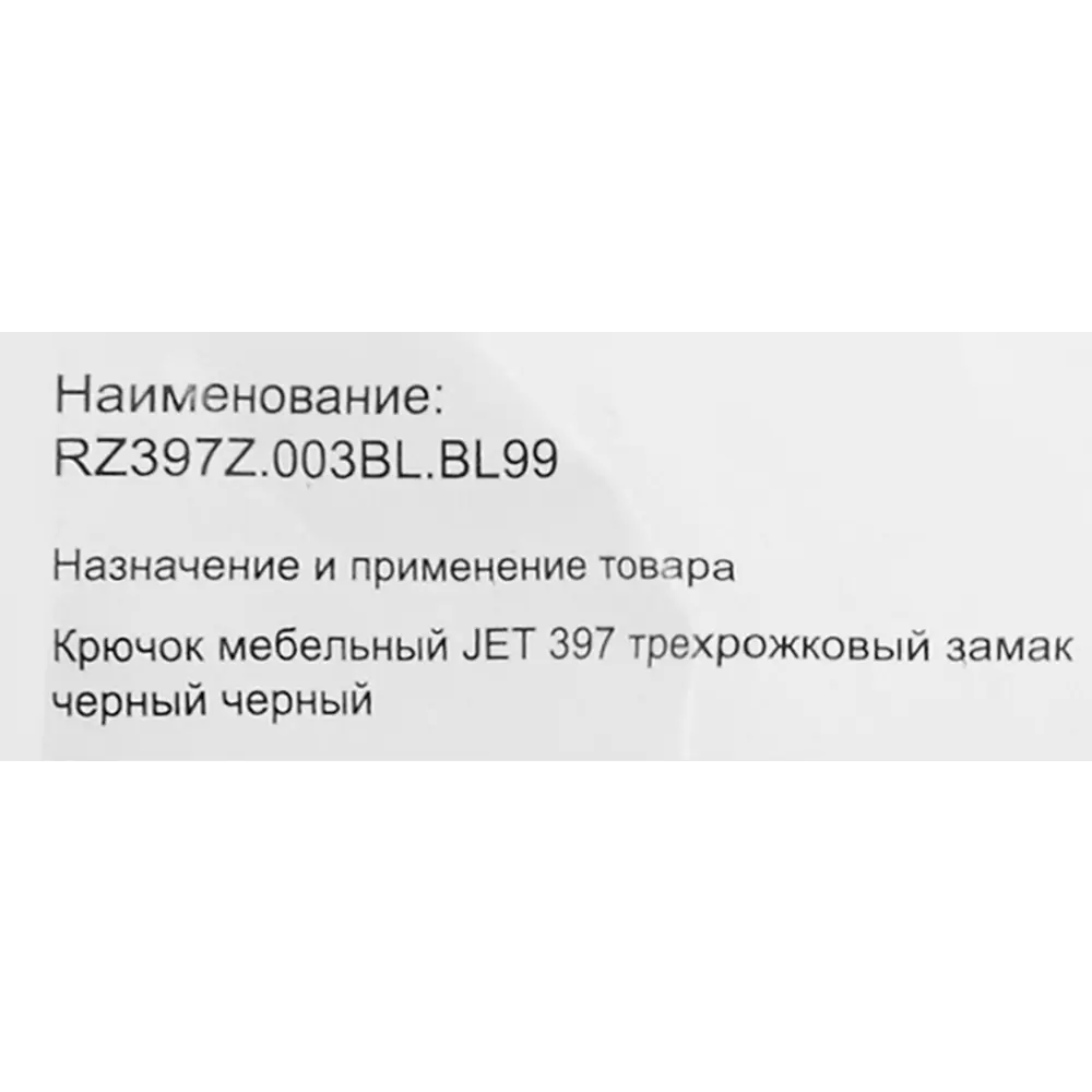 Крючок тройной Jet 397 14.1 см до 8 кг цвет черный STLM-2170078 - Вид №5