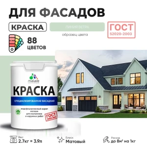 91973025 Краска фасадная Malare Professional для дерева камня и кирпича УФ-стойкая быстросохнущая матовая цвет линия ветра 2.7 л STLM-1507206