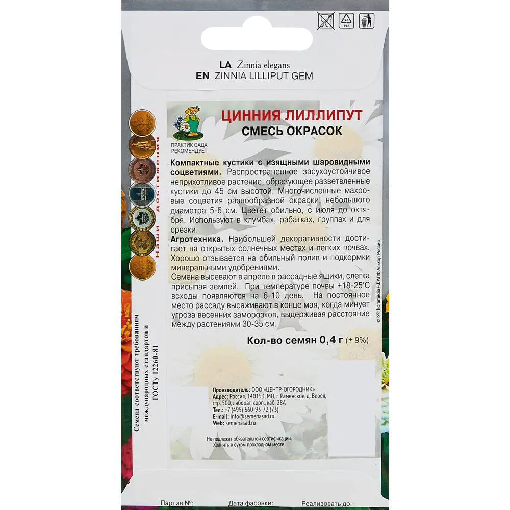 Семена цветов Поиск цинния Лиллипут микс 89346648 STLM-2034916  - Вид №1