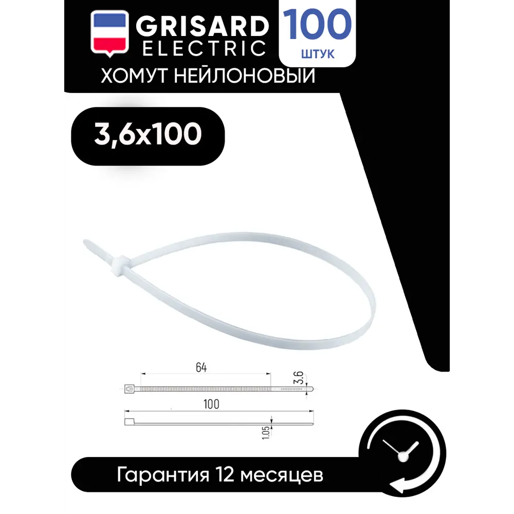 Хомут нейлоновый Grisard Electric 3.6x100 мм цвет белый 100 шт