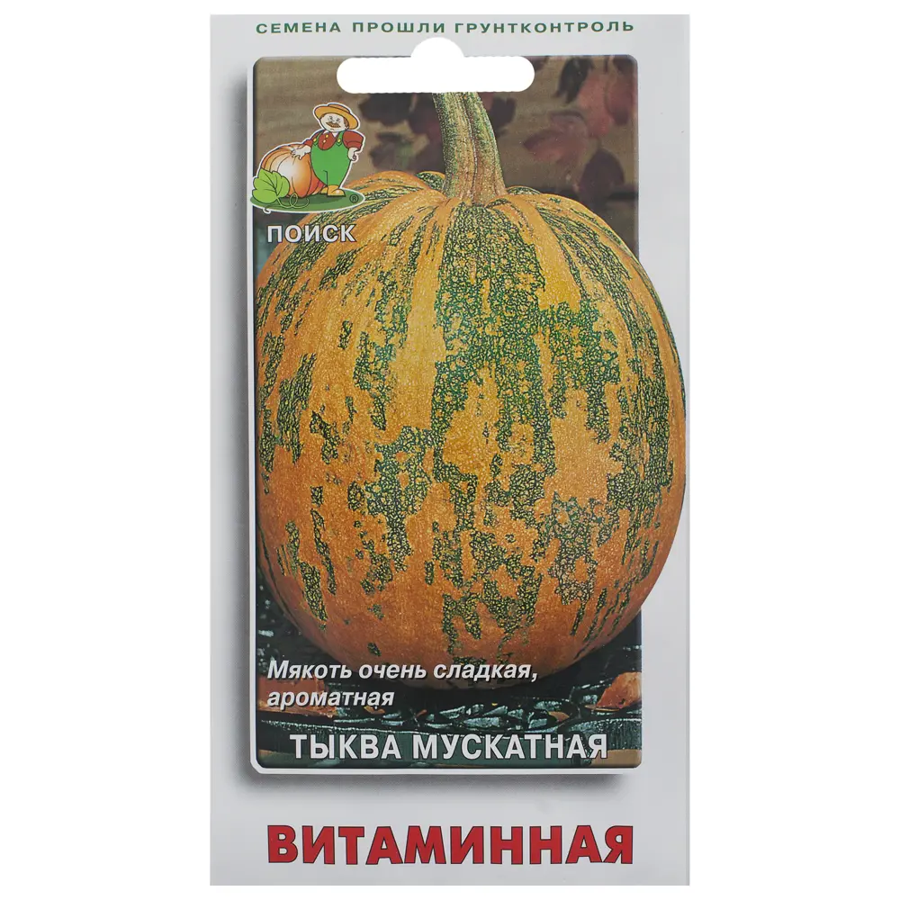 Семена Тыква мускатная «Витаминная»