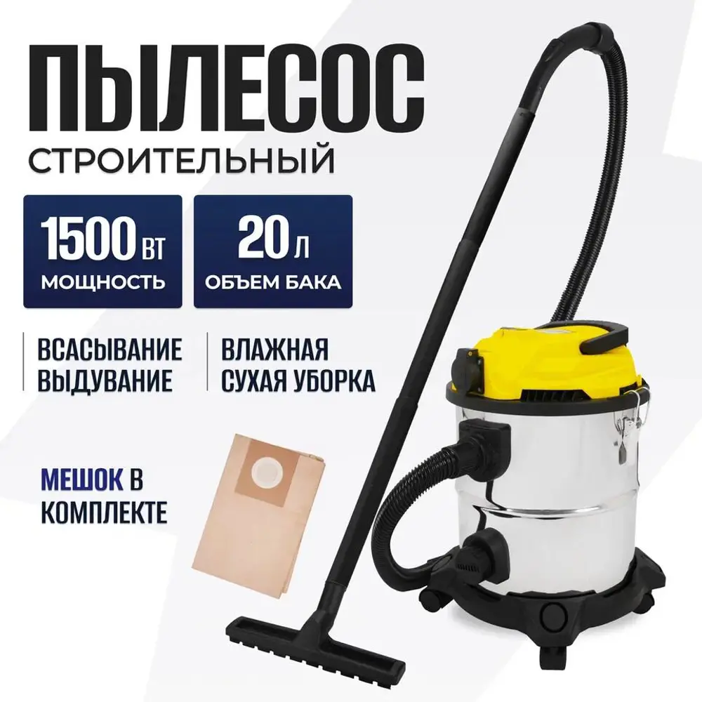 91055141 Пылесос строительный Electrolite ПС 20С, 1500 Вт, 20 л STLM-0460150