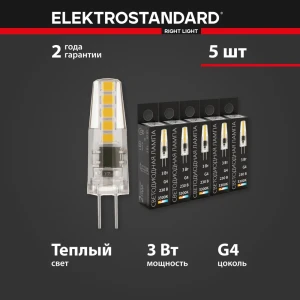 Набор ламп Elektrostandard a064164 G4 230 В 3 Вт различные декоративные формы 270 Лм теплый белый свет 5 шт