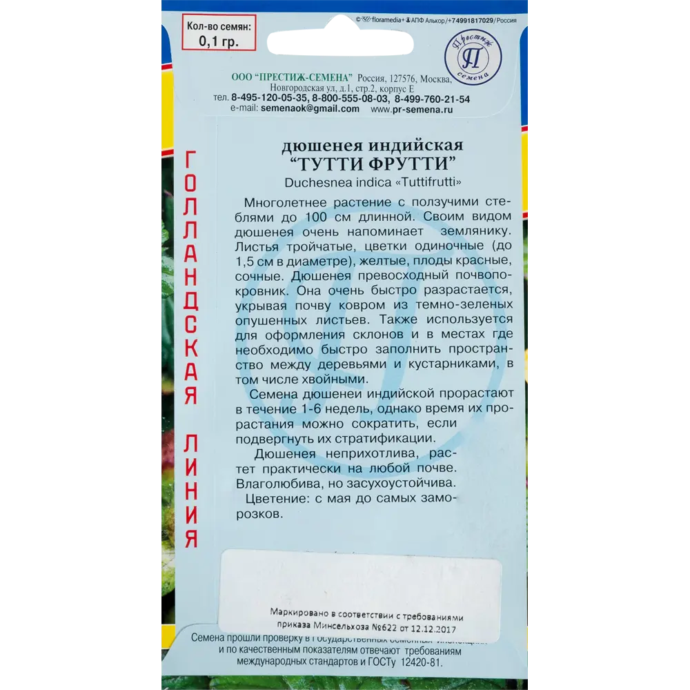 Дюшинея индийская «Тутти-Фрутти» ПРЕСТИЖ СЕМЕНА STLM-2108042 - Вид №1