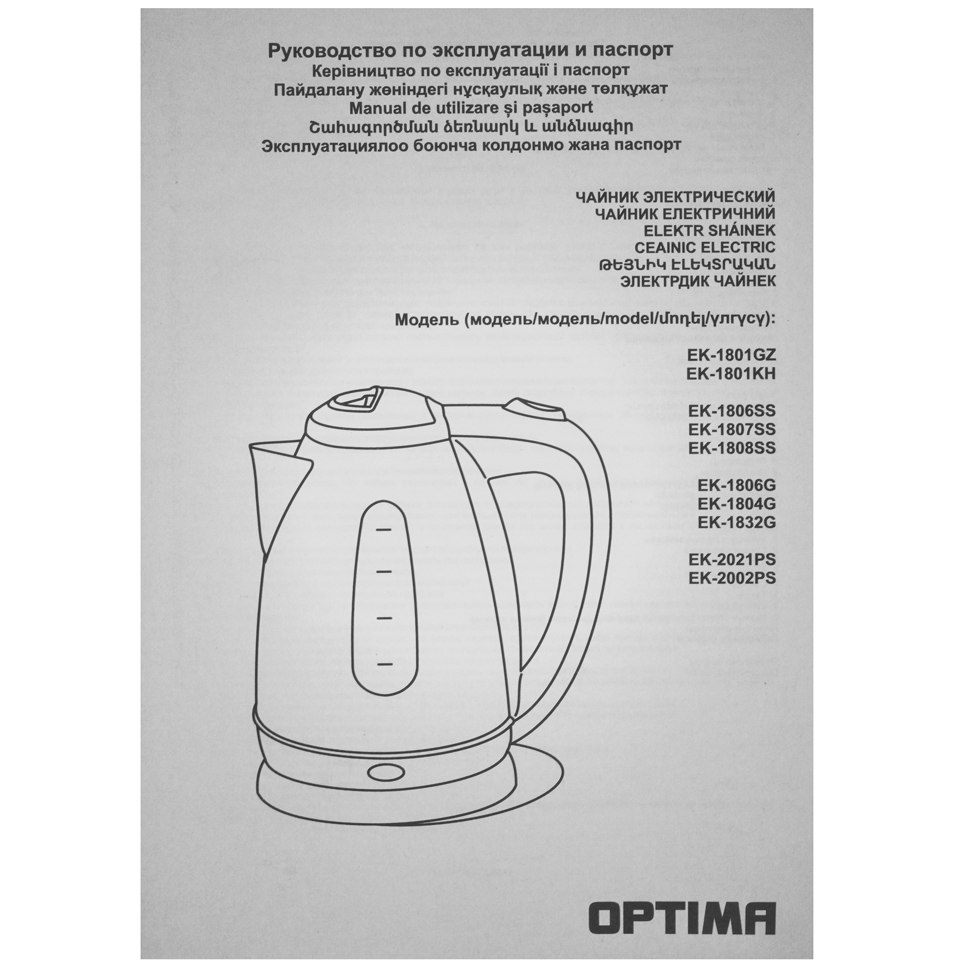 9269569 Электрочайник OPTIMA EK-1808SS оранжевый STDN-0032508 - Вид №5