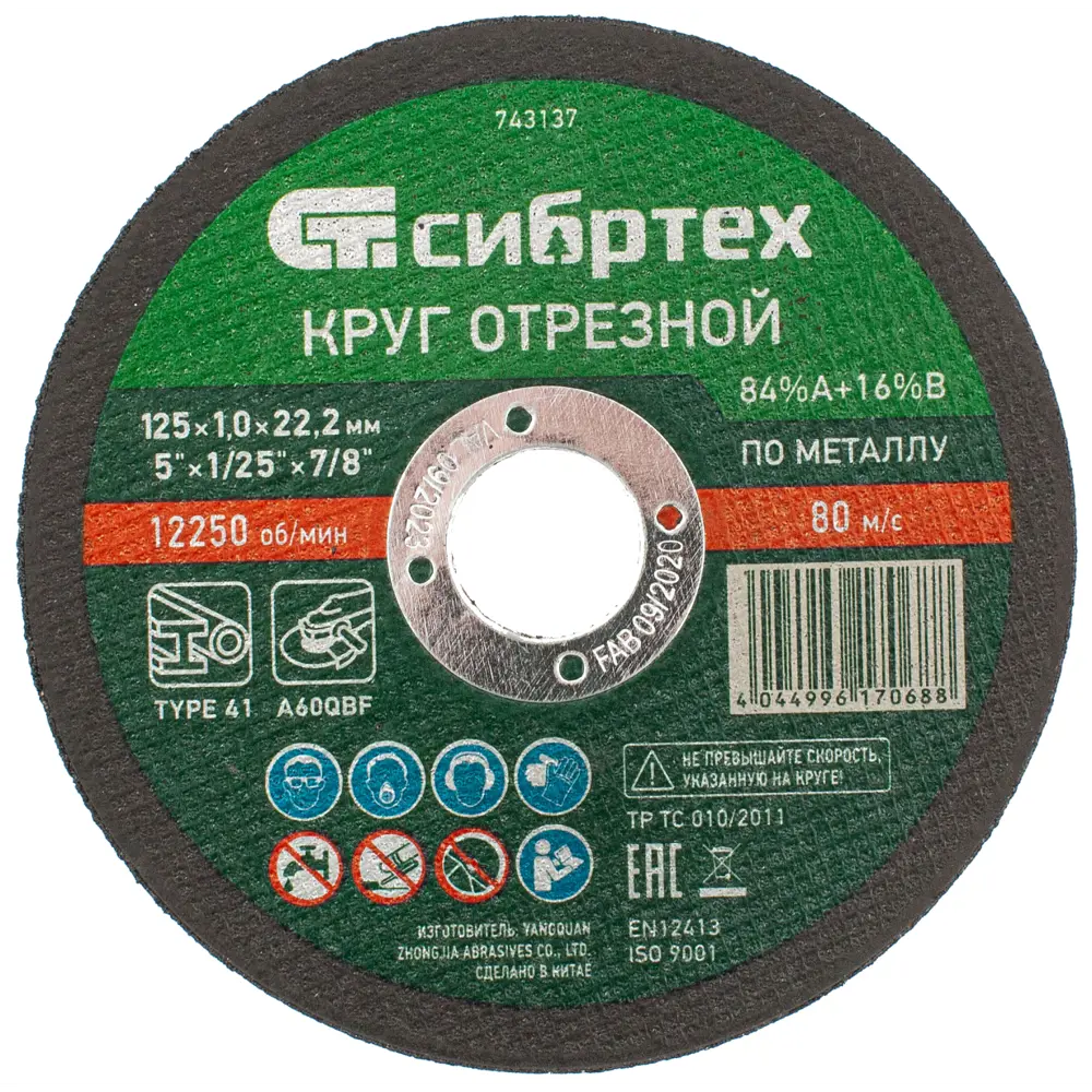 Круг отрезной по металлу Сибртех 743137 125x22.2x1 мм, 10 шт STLM-2136926
