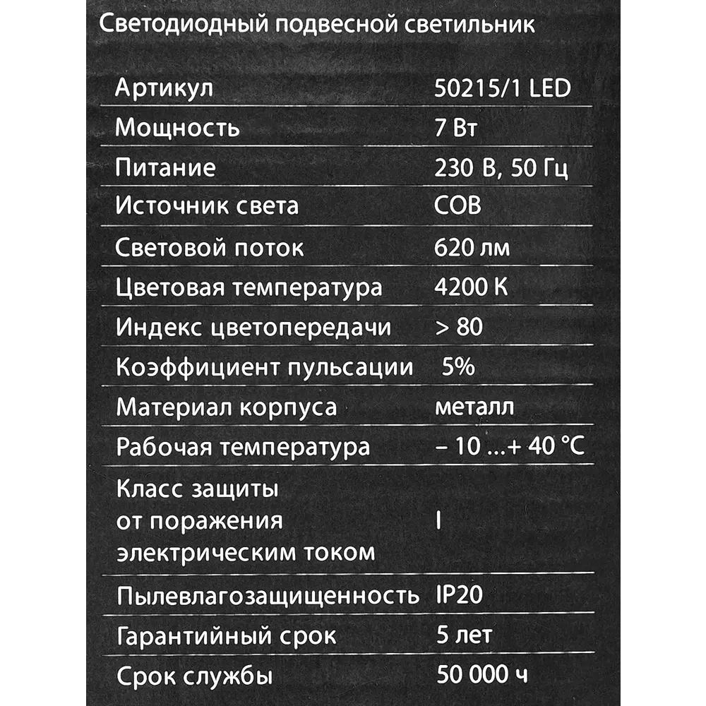 Светильник подвесной светодиодный 50215/1 IP20 7W нейтральный белый свет цвет хром Elektrostandard STLM-2101940 - Вид №9