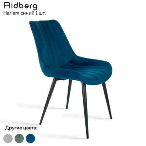 Кухонный стул Ridberg Harlem 89x44x51 см текстиль цвет синий