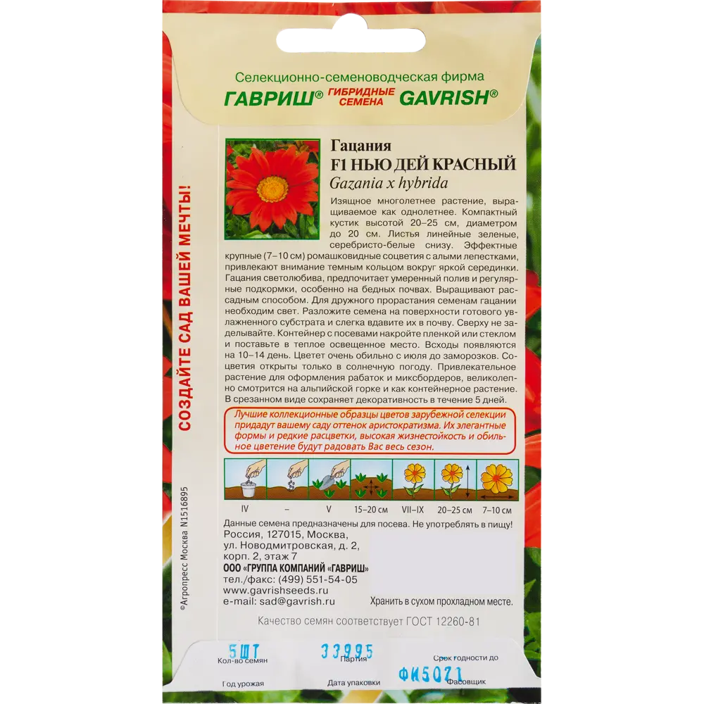 Гацания «Нью Дей красный» в пробирке, 5 шт ГАВРИШ STLM-2016630 - Вид №1