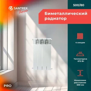 92034491 Радиатор секционный Santrek Thermo Pro 500/78 4 секции боковая подводка биметалл белый STLM-1454730