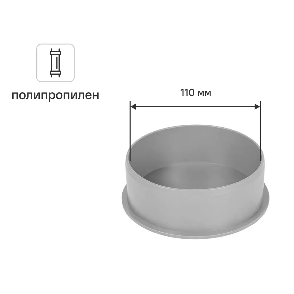 Заглушка 110 мм полипропилен PRO AQUA STLM-2036041