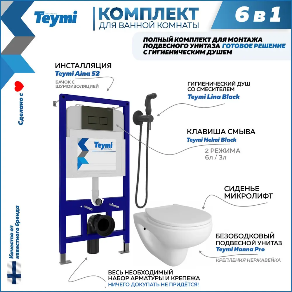 Комплект инсталляция с унитазом Teymi Hanna pro f08016 F08016 цвет белый