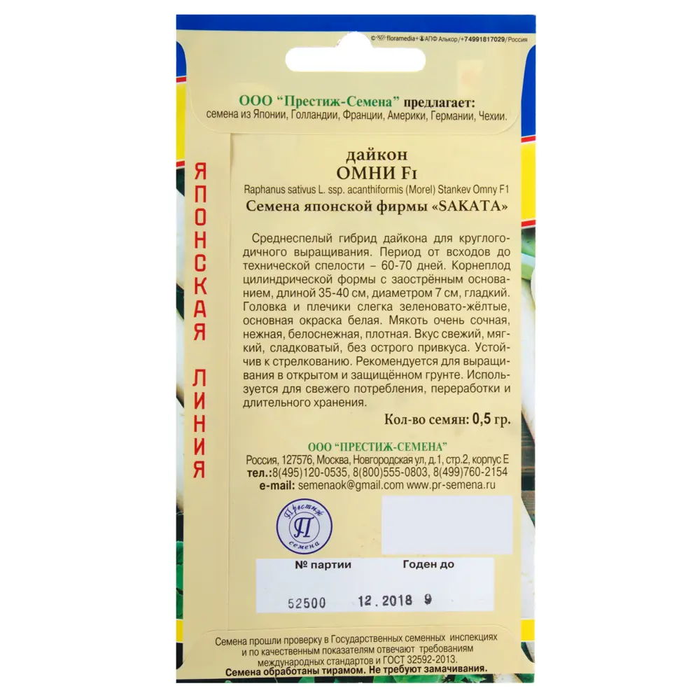 Семена Дайкон «Омни» F1 14383129 STLM-2109892 Santreyd  - Вид №1