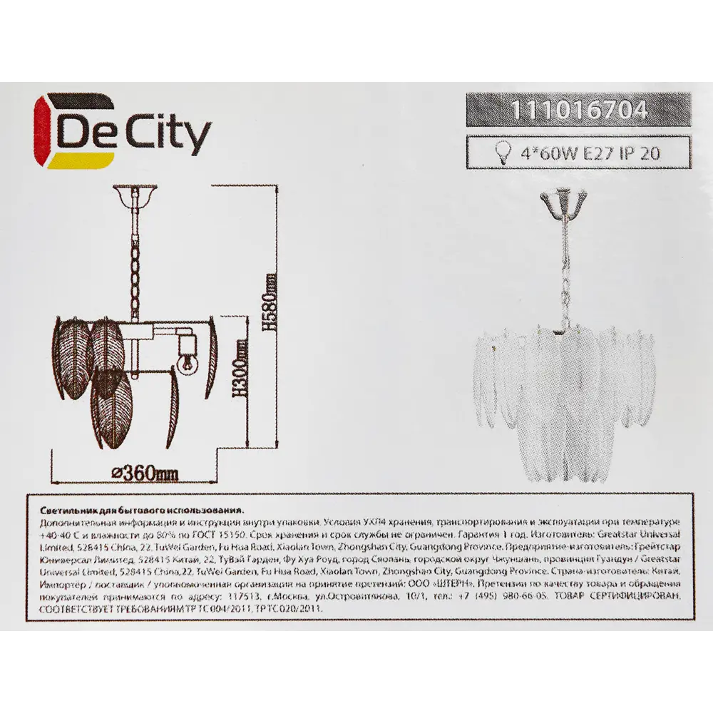Люстра DE CITY Бриз — элегантное освещение для уютных пространств 88038425 STLM-0800127 - Вид №9
