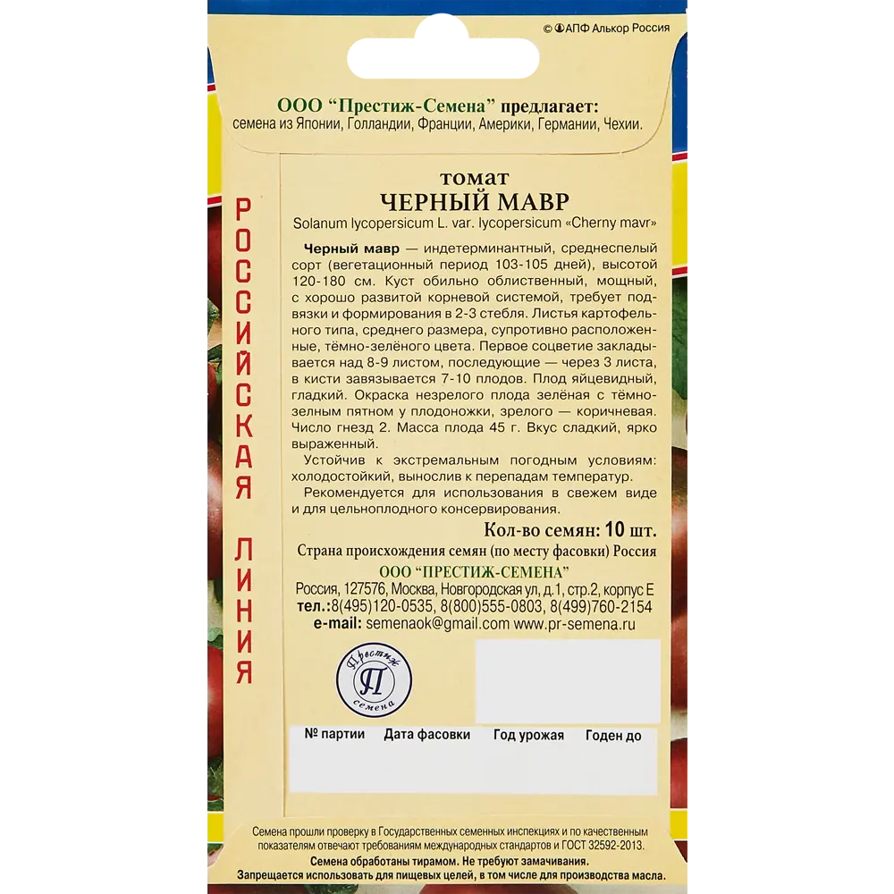 Семена овощей Престиж томат Мавр ПРЕСТИЖ СЕМЕНА STLM-2130620 - Вид №1