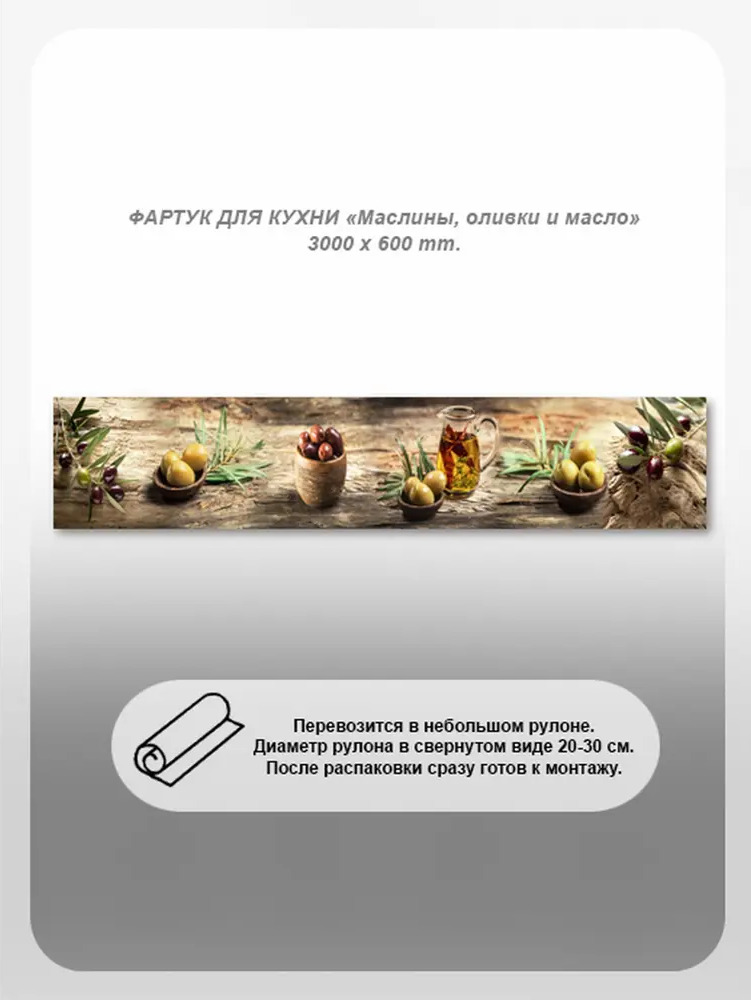 91172696 Фартук кухонный Студия фартуков Маслины 300x60x2 см поликарбонат цвет прозрачный STLM-0509672