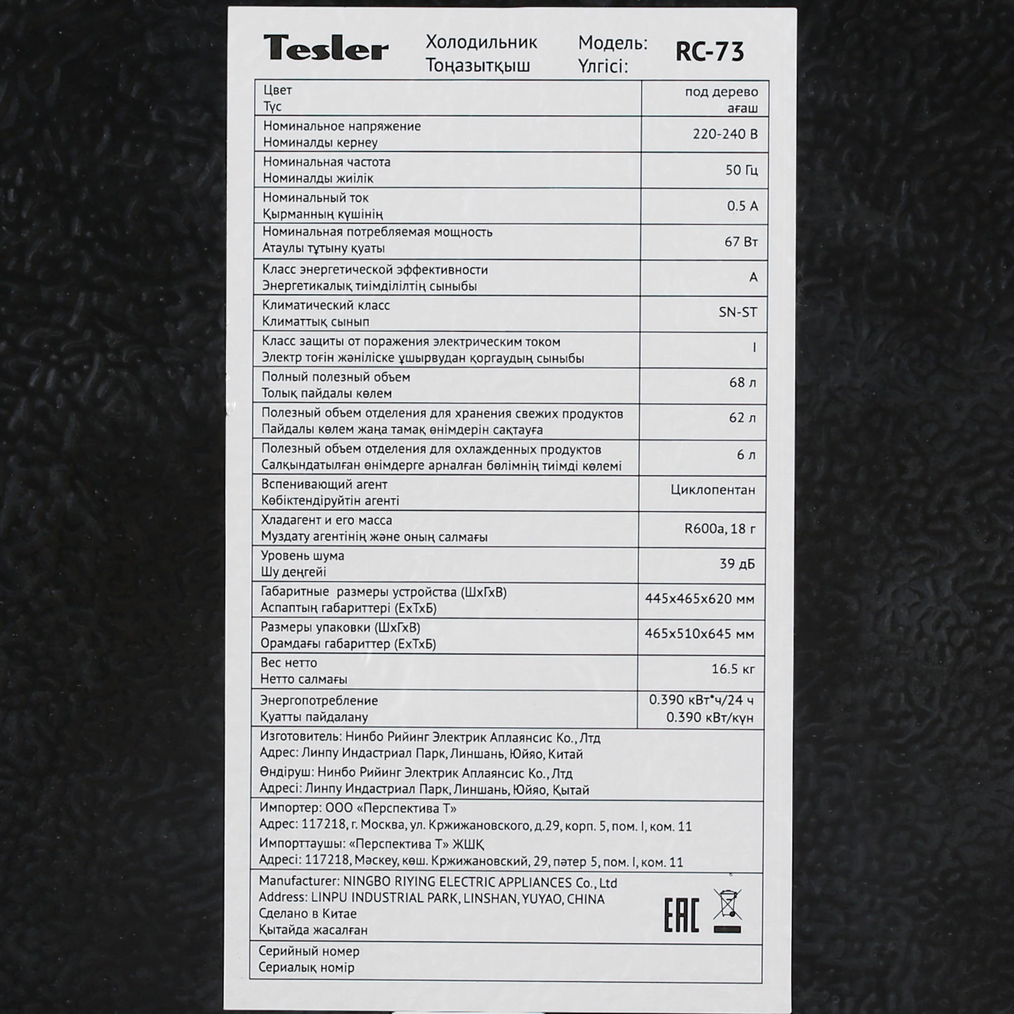 6628493 Холодильник компактный   Tesler RC-73 коричневый STDN-0055520 - Вид №13