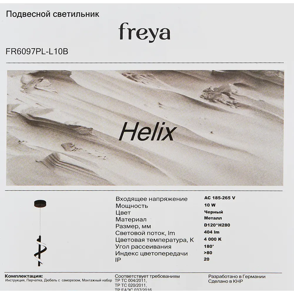 Подвесной светильник светодиодный Helix FR6097PL-L10B цвет черный Freya STLM-2015856 - Вид №8