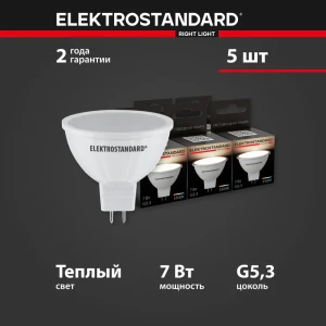 Набор ламп Elektrostandard a064182 G5.3 230 В 7 Вт различные декоративные формы 580 Лм теплый белый свет 5 шт