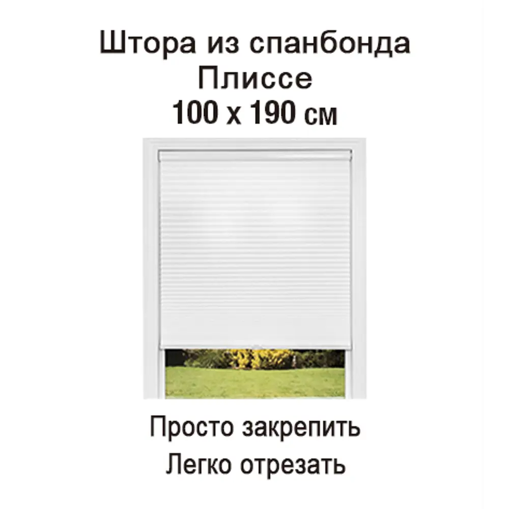 Штора плиссе 100x190 см полиэстер кремовая Santreyd STLM-2004987 - Вид №1