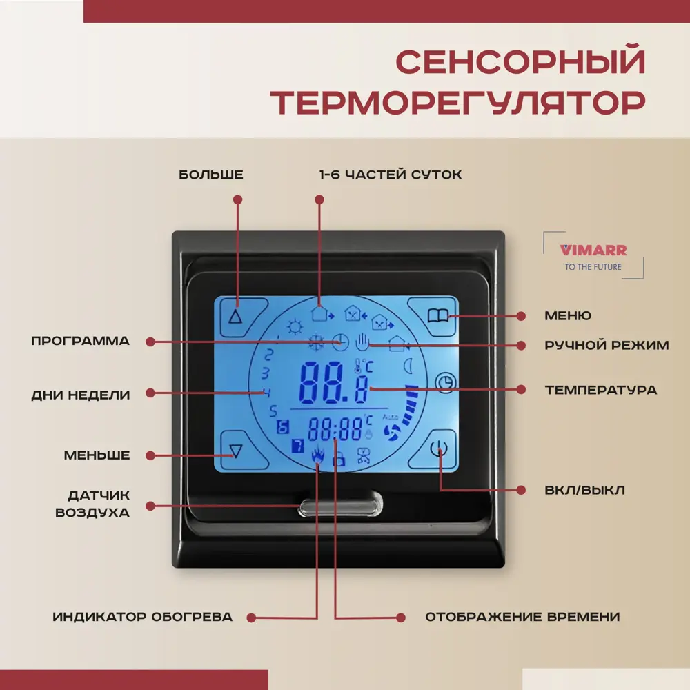 Нагревательный мат для теплого пола Vimarr LM 540LM525KM3.5-M1-22 3.5 м² 525 Вт с сенсорным терморегулятором цвет черный