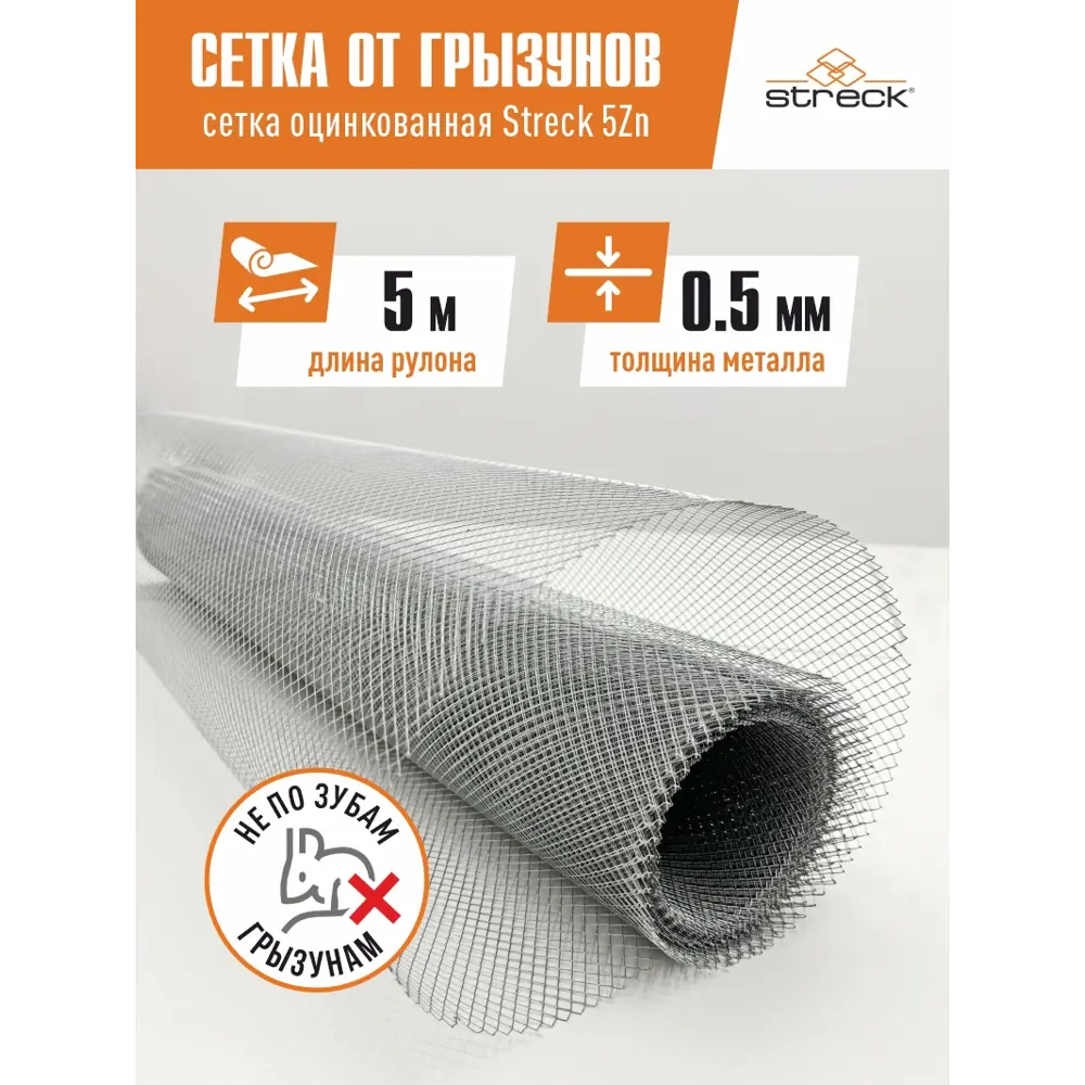 Строительная сетка Streck 0.5мм 1x5м 10х7.3мм