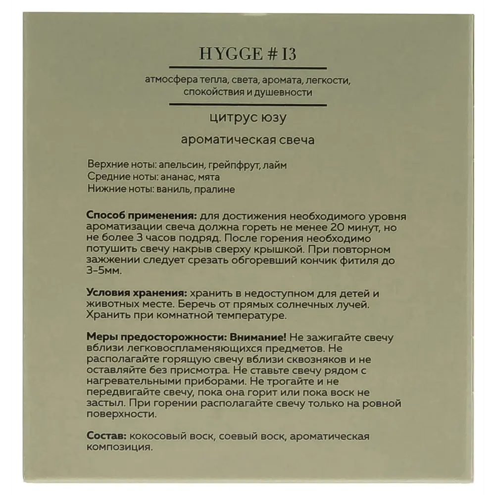 Свеча в стакане ароматизированная Arida Home Hygge N13 Цитрус Юзу STLM-2012715 - Вид №7