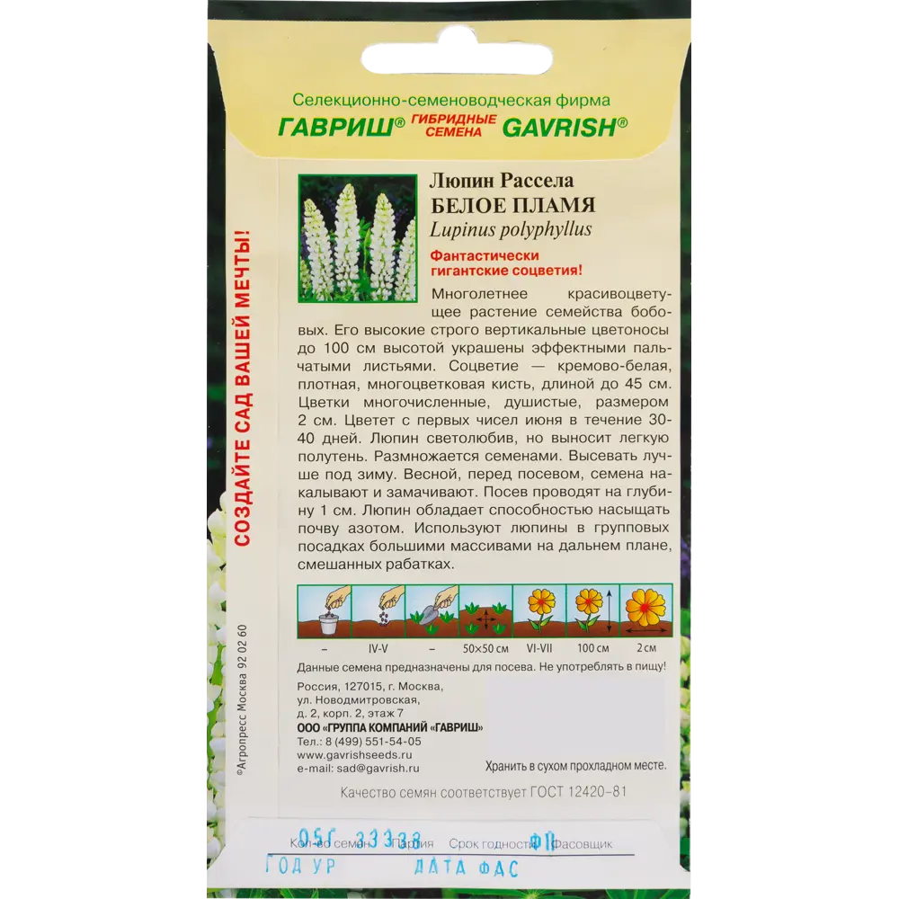 Люпин Белое пламя 0.5 г ГАВРИШ STLM-2076276 - Вид №1