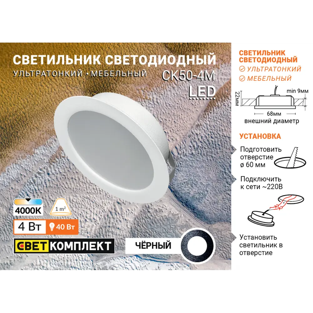 Светильник точечный светодиодный встраиваемый СК50-4М под отверстие 60 мм 1 м² белый свет цвет чёрный 84732317 STLM-2190455 СВЕТКОМПЛЕКТ  - Вид №4