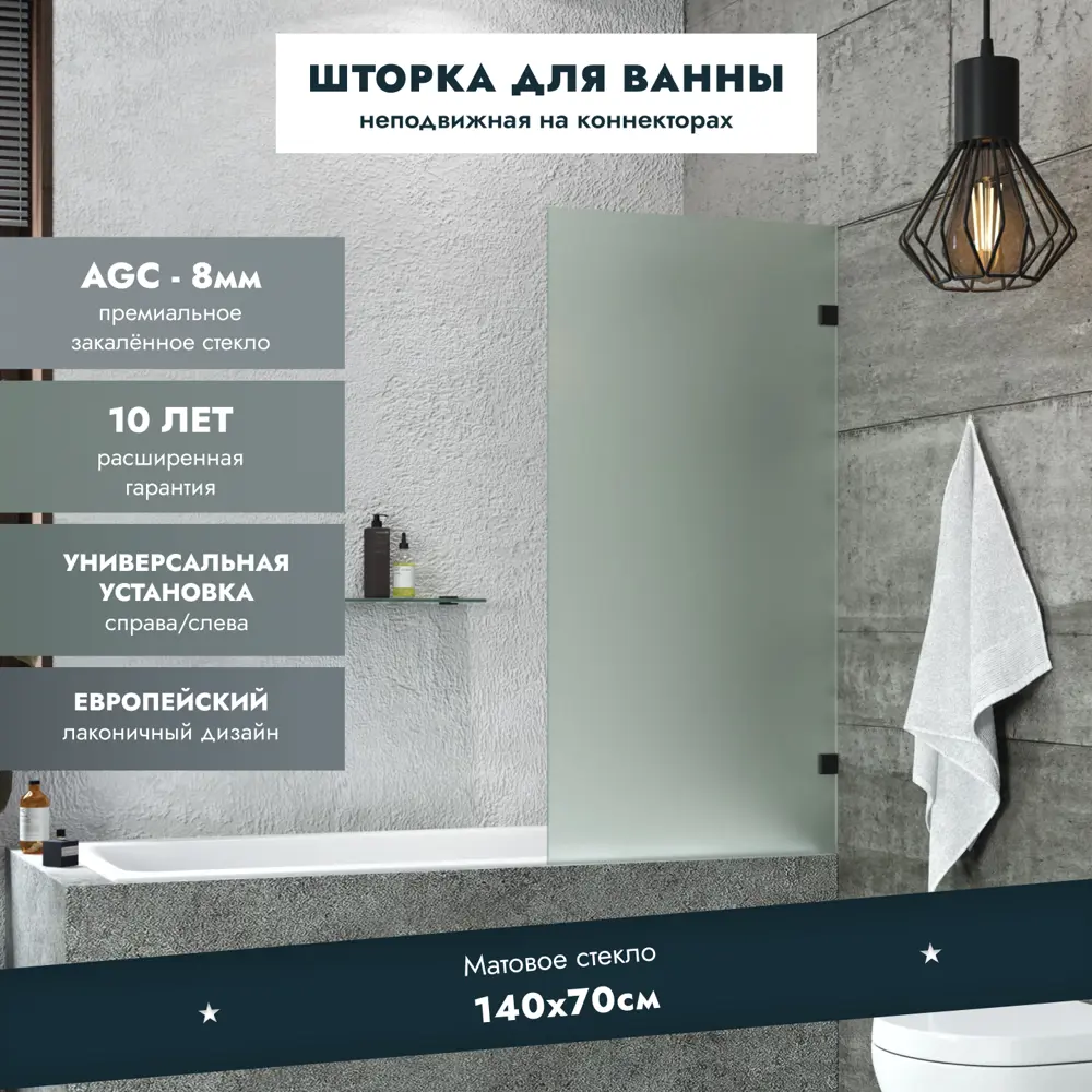 91059055 Ширма на ванну benetto BEN_405_BL_M_1400x700 70x140см STLM-0461939