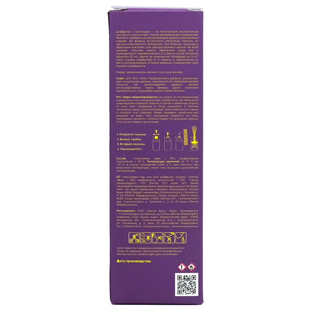 Ароматический диффузор Aroma Harmony Fig Leaf 50 мл STLM-2038561 - Вид №5