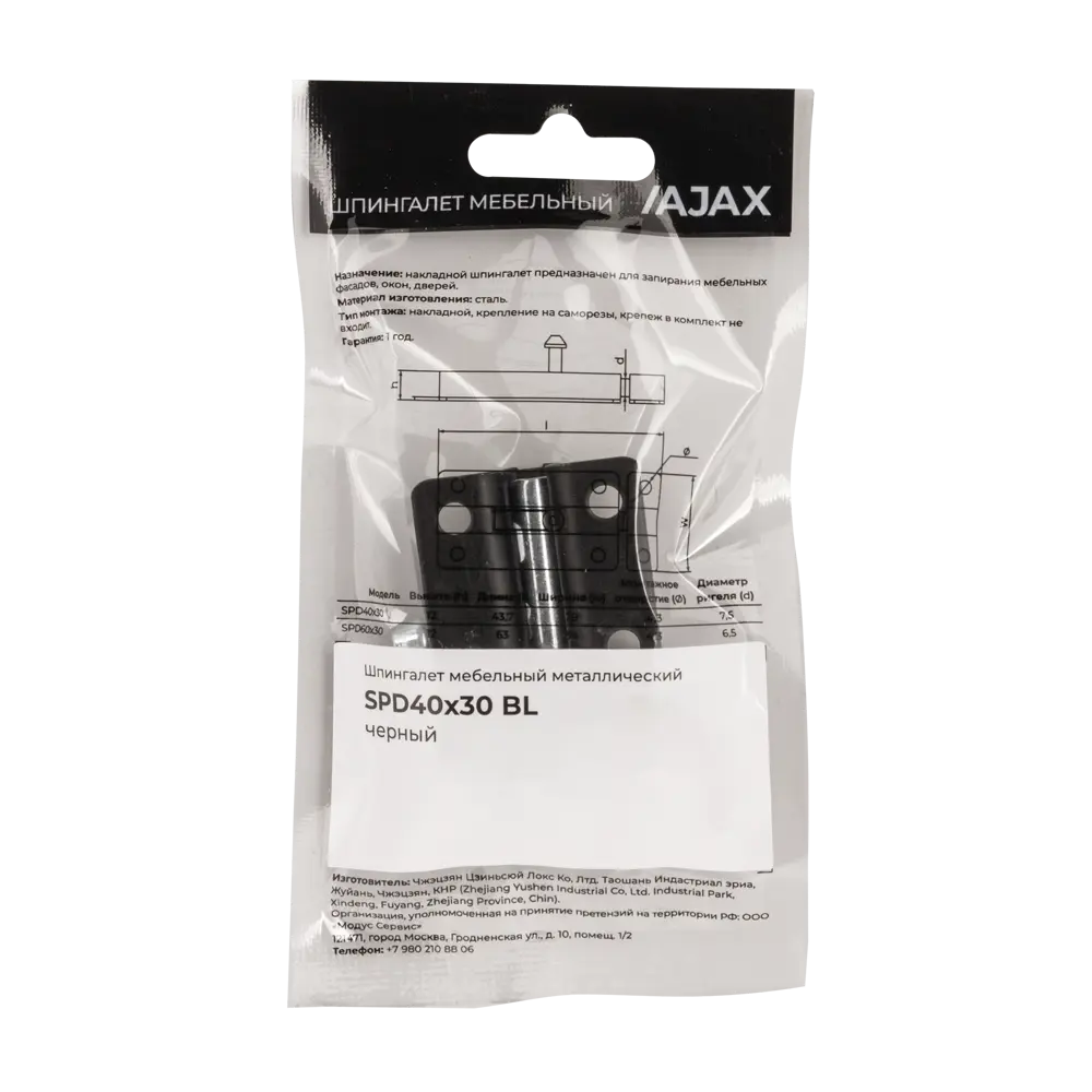 Шпингалет Ajax ЗТ-4 сталь цвет черный STLM-2034138 - Вид №3