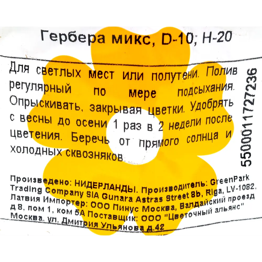 Гербера микс 10х25 см 12185006 STLM-2160674 Santreyd  - Вид №2
