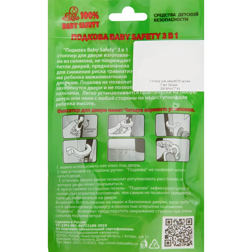 Стопор дверной «Подкова» от 100% BABY SAFETY - защита от захлопывания, 2 шт 85637743 100 % BABY SAFETY STLM-0064902 - Вид №4
