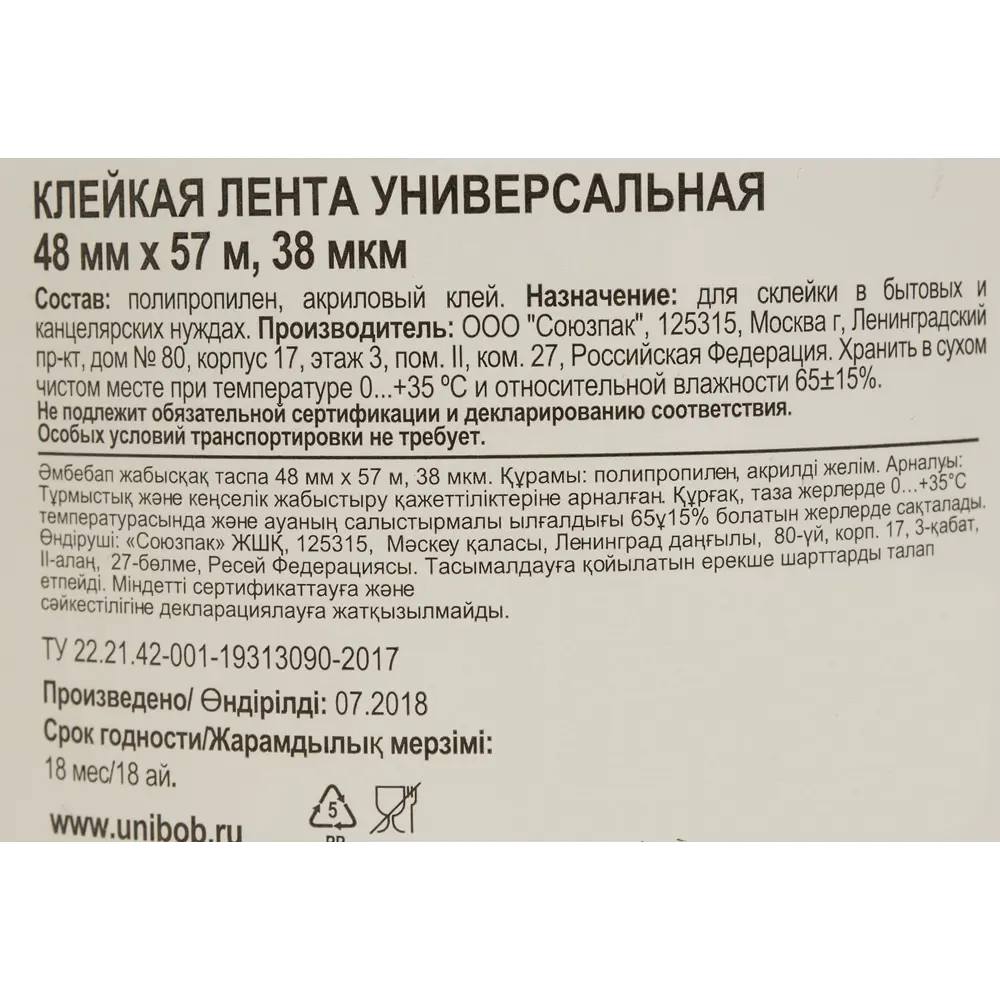 Лента 48 мм х 57 м цвет прозрачный 15629320 STLM-2030808 Santreyd  - Вид №3