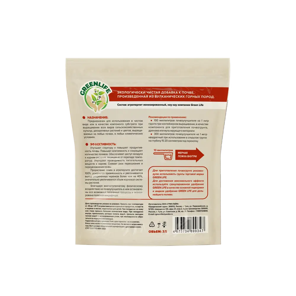 Почвенная добавка Green Life Агроперлит 2 л Santreyd STLM-2187462 - Вид №1