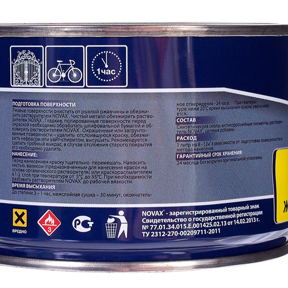 Эмаль по ржавчине Novax цвет жёлтый 0.4 л STLM-2044898 - Вид №2