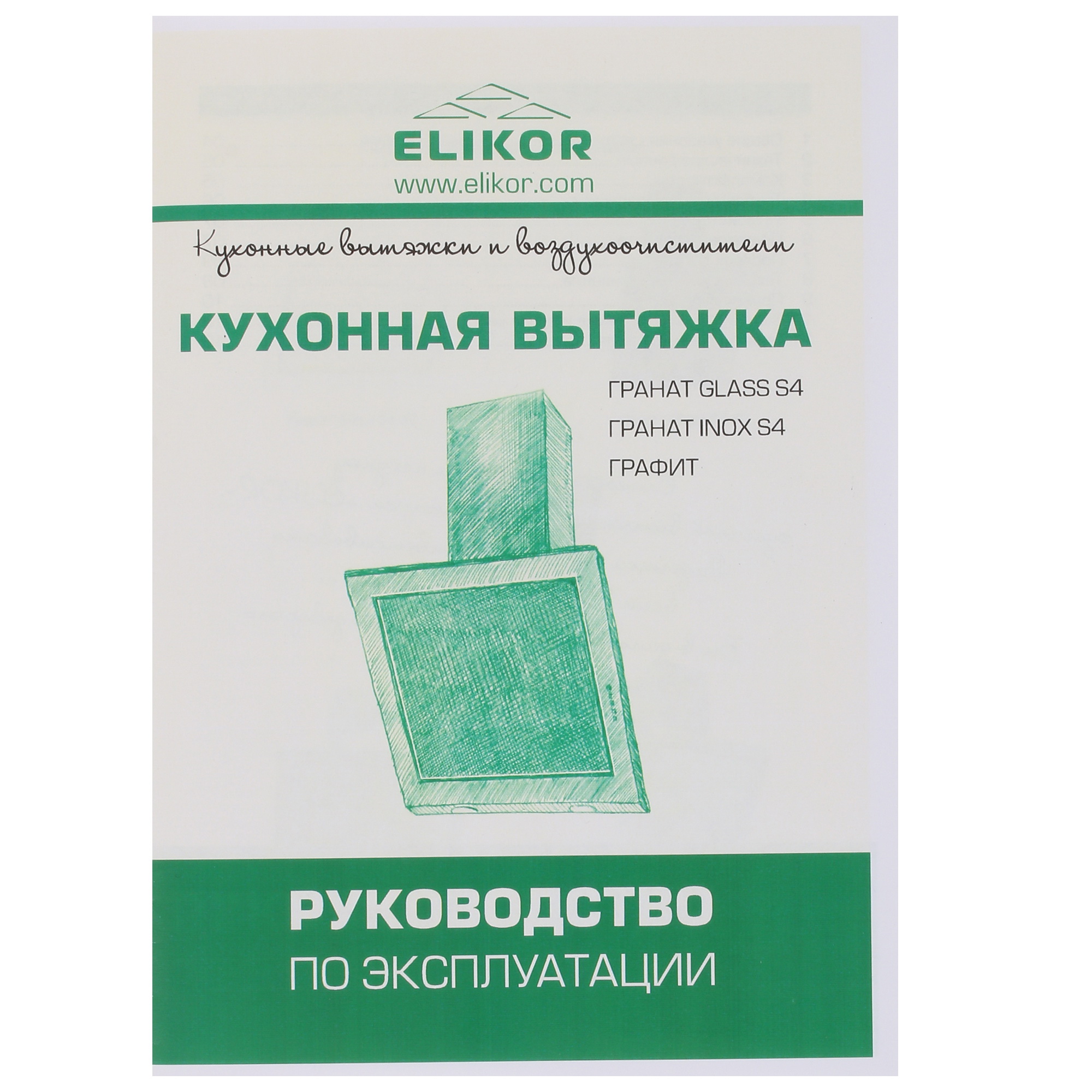 8192990 Вытяжка наклонная ELIKOR Графит 80Н-700-Э4Д черный/серебристый STDN-0099960 - Вид №10