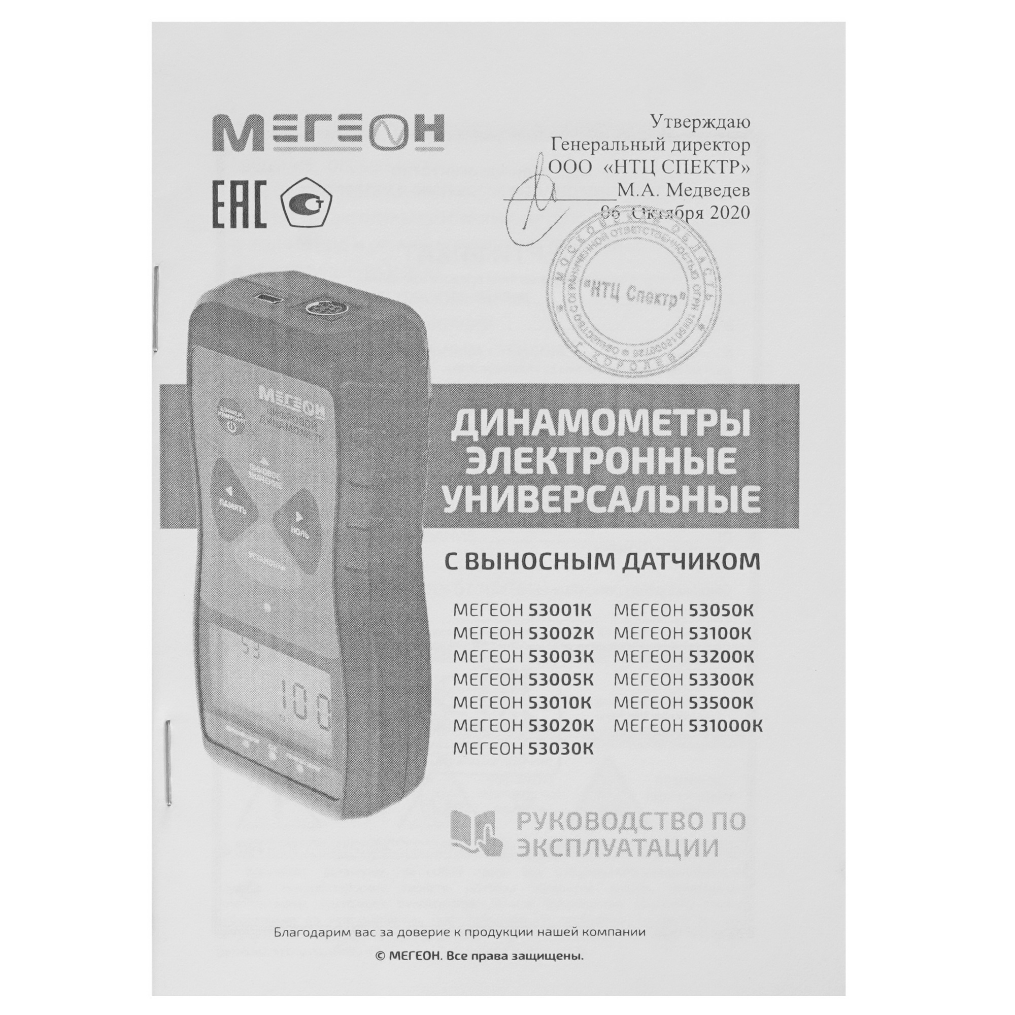 Динамометр МЕГЕОН 53020К 9103805 STDN-0052188 - Вид №10