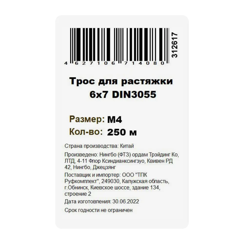 Стальной трос Santreyd DIN 3055 4 мм для подвесных систем 84775140 STLM-0055021 - Вид №2