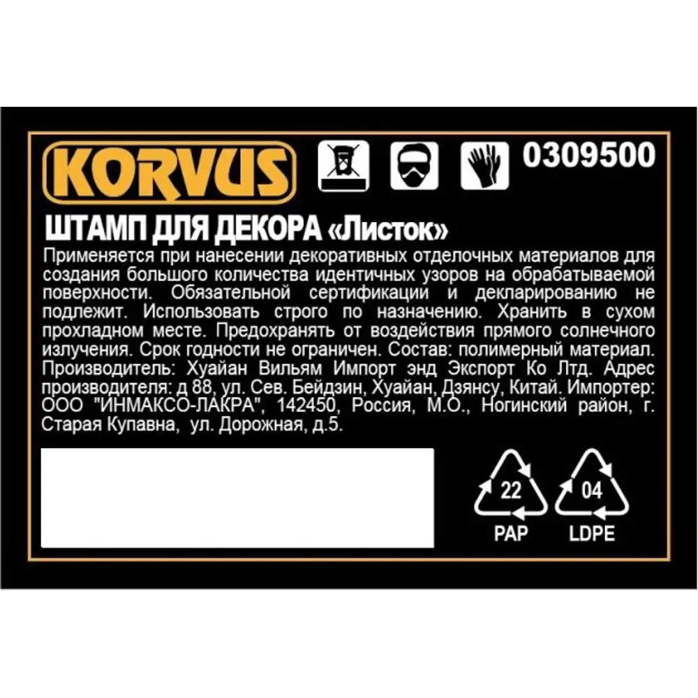 Штамп для декора Korvus Листок 82241397 STLM-2119221  - Вид №1